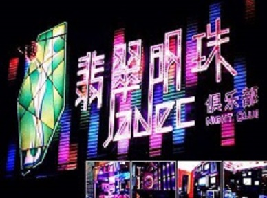 五指山哪里荤的KTV男模女漂亮多-翡翠明珠KTV好玩会所体验