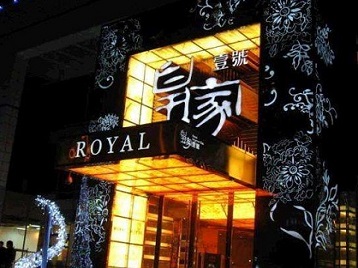 五指山高档KTV妹子质量哪家好-皇家壹号KTV高档娱乐体验