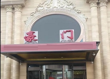 五指山哪个KTV少爷最好玩-豪门国际KTV消费少爷服务点评